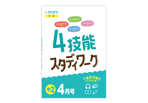 中学ポピー2年生のお届け教材 中学生のための家庭学習教材 中学ポピー 公式 中学ポピー2年生のお届け教材 中学生のための家庭学習教材 中学ポピー 公式