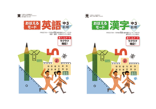 おぼえるモード(英語・漢字)