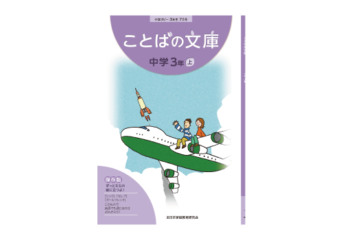 ことばの文庫