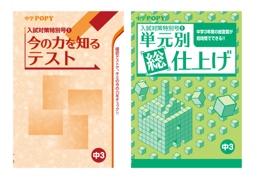 入試対策特別号