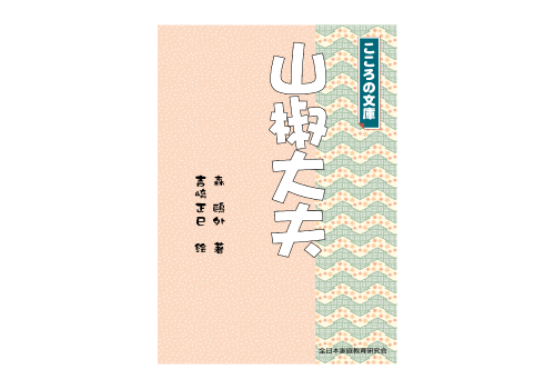 こころの文庫