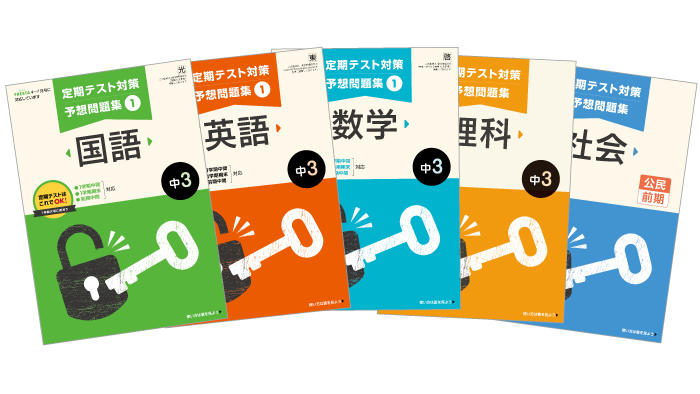 定期テスト対策 中学生のための家庭学習教材 中学ポピー 公式