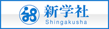 新学社サイト