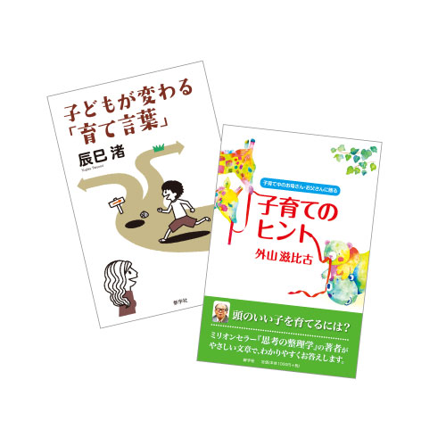 ポピーの子育て・教育本