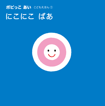 幼児ポピー ポピっこ ももちゃん