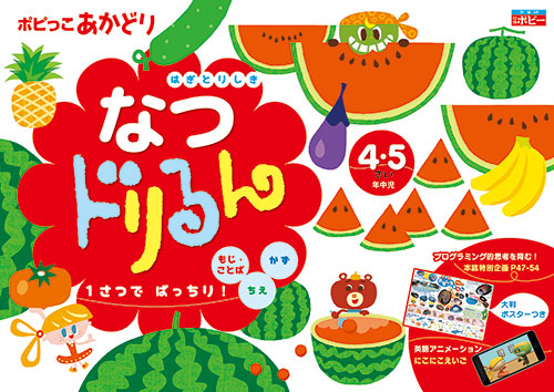 なつドリるん あかどり