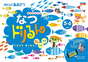 しあげのドリるん ポピー Popy 幼児教育から小 中学生のための家庭学習教材 公式