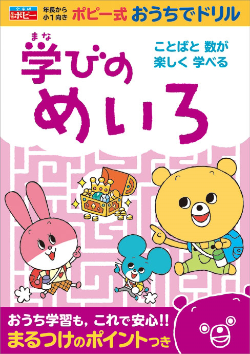 学びのめいろ