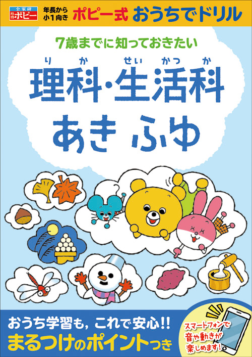 理科・生活科 あき ふゆ