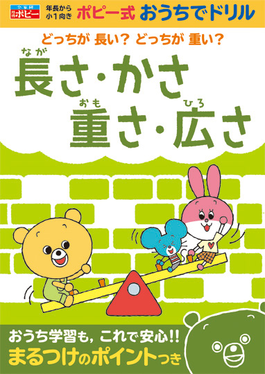 長さ・かさ・重さ・広さ