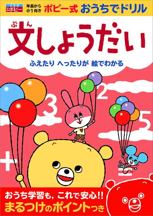 文しょうだい