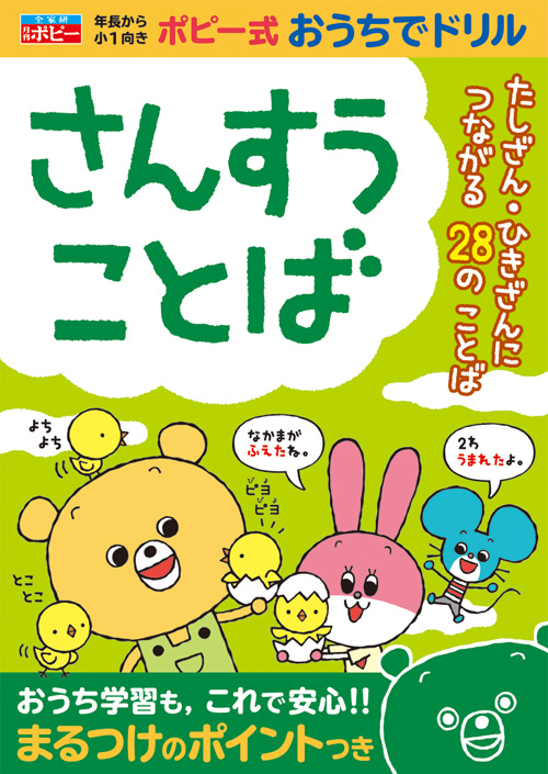 さんすうことば