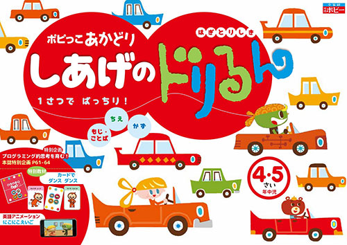 しあげのドリるん ポピー Popy 幼児教育から小 中学生のための家庭学習教材 公式