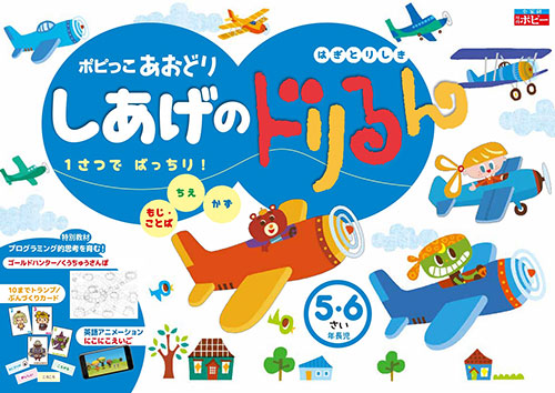 しあげのドリるん ポピー Popy 幼児教育から小 中学生のための家庭学習教材 公式