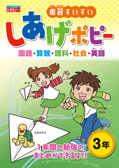 しあげポピー ポピー Popy 幼児教育から小 中学生のための家庭学習教材 公式