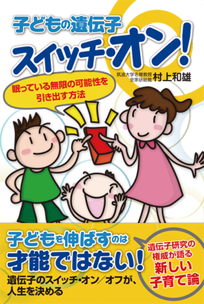 子どもの遺伝子スイッチ オン ポピー Popy 幼児教育から小 中学生のための家庭学習教材 公式 子どもの遺伝子スイッチ オン ポピー Popy 幼児教育から小 中学生のための家庭学習教材 公式