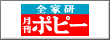 家庭学習教材のポピー