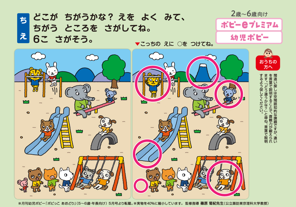 おやこde脳力アップこたえ＜あんふぁん＞【ポピー（POPY）】幼児教育の