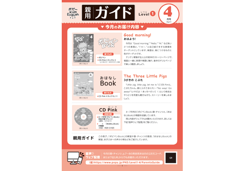 ポピー英語教材キッズイングリッシュ小学校英語授業に対応