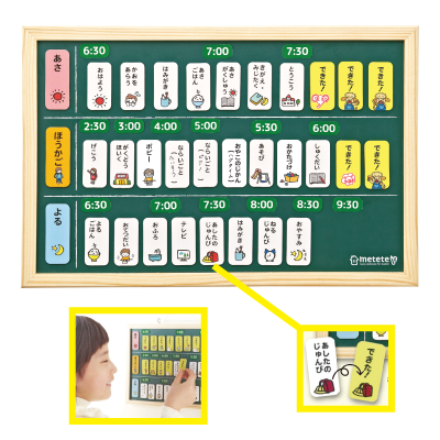 おうちの時間割りボード