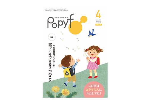 子育て応援情報誌 Popy f