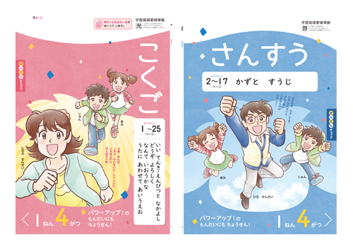 小学ポピー1年生のお届け教材 小学生のための家庭学習教材 小学ポピー 公式