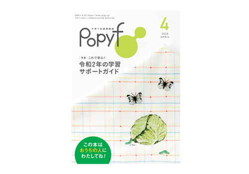 子育て応援情報誌　Popy f