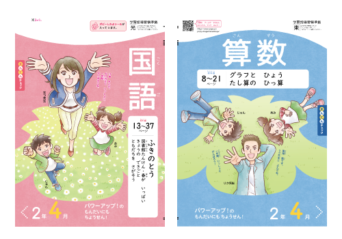 小学ポピー2年生のお届け教材 小学生のための家庭学習教材 小学ポピー 公式