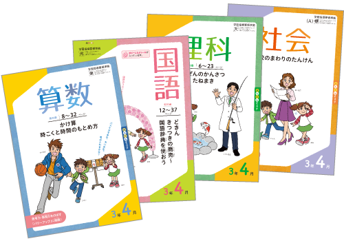 小学ポピー3年生のお届け教材 小学生のための家庭学習教材 小学ポピー 公式