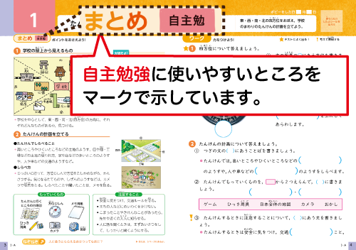 月刊小３ポピー社会で良い点数が取れ 勉強に対する自信がつきます