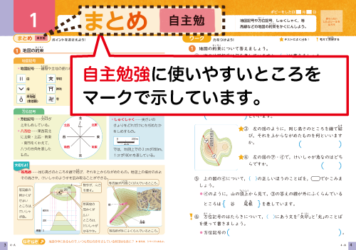 小４ポピー社会は てびきが詳しく毎日の予習 復習に最適です