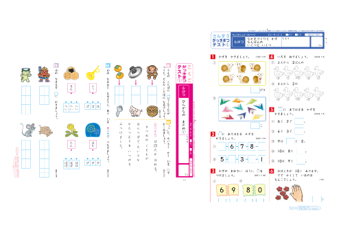 学期末・学年末・前期のまとめテスト