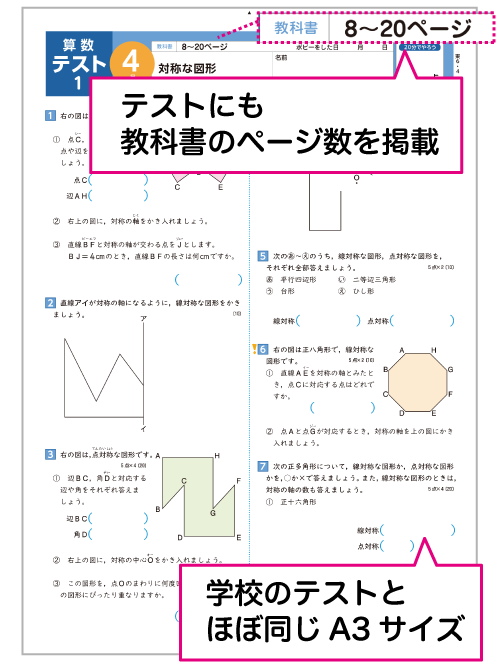 小６ポピー算数の単元テストは 学校のテストに対応しています