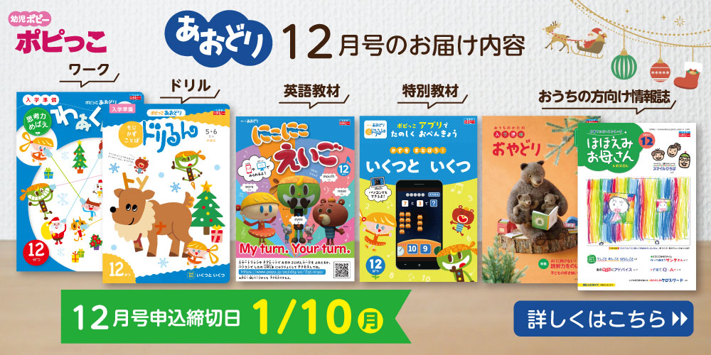 公式 あおどり 年長 幼児教育の教材 幼児ポピー ポピっこ