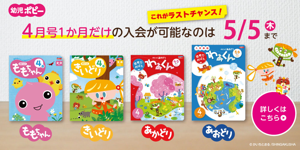公式 幼児教育の教材 幼児ポピー ポピっこ 公式 幼児教育の教材 幼児ポピー ポピっこ