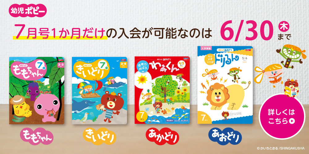 公式 幼児教育の教材 幼児ポピー ポピっこ 公式 幼児教育の教材 幼児ポピー ポピっこ