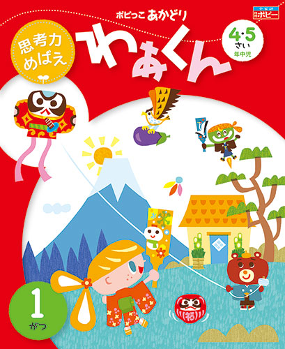 ポピっこ あかどり わぁくん