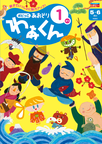 ポピっこ あおどり わぁくん