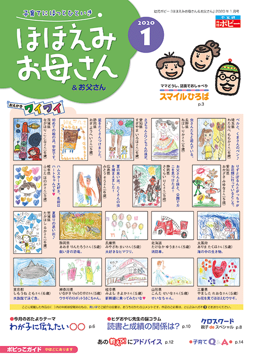 ほほえみお母さん&お父さん