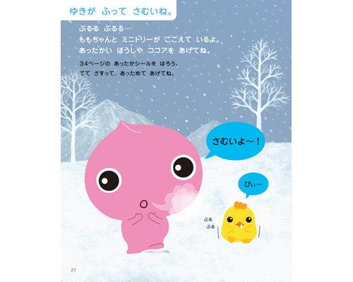 ももちゃん 2月号のみどころ 幼児教育の教材 幼児ポピー ポピっこ 公式