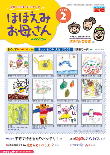 ほほえみお母さん&お父さん