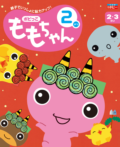 幼児ポピー ポピっこ ももちゃん