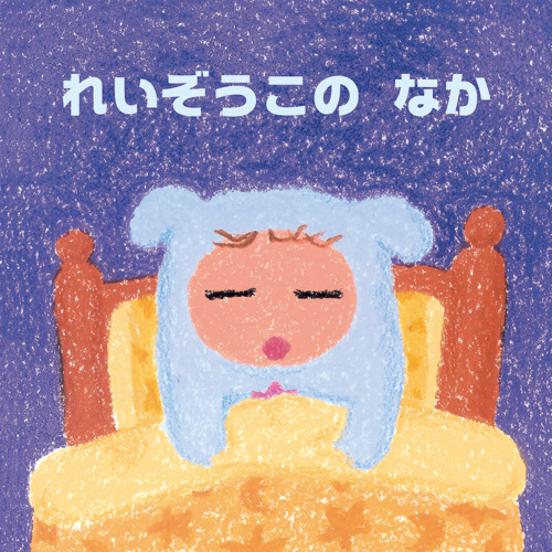 ミニえほん