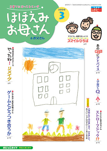 ほほえみお母さん&お父さん