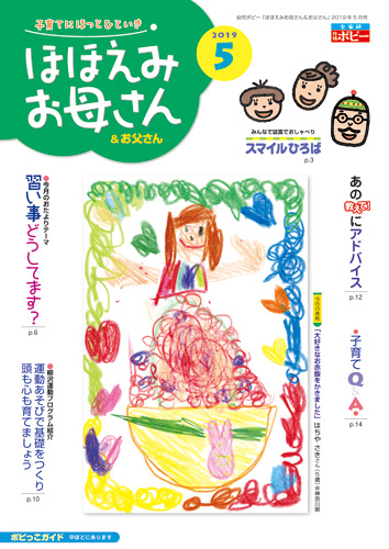 ほほえみお母さん&お父さん