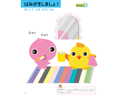 ももちゃん 6月号のみどころ 幼児教育の教材 幼児ポピー ポピっこ 公式