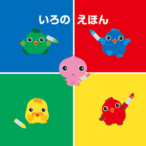 ミニえほん