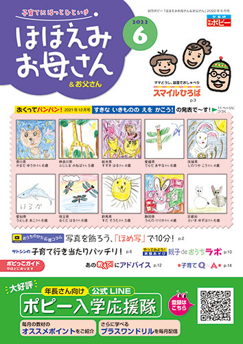 ほほえみお母さん&お父さん