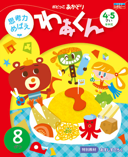 ポピっこ あかどり わぁくん