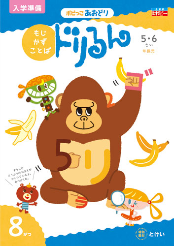 幼児ポピー ポピっこ あおどり ドリるん